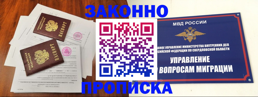 прописка гарантия в Полярном