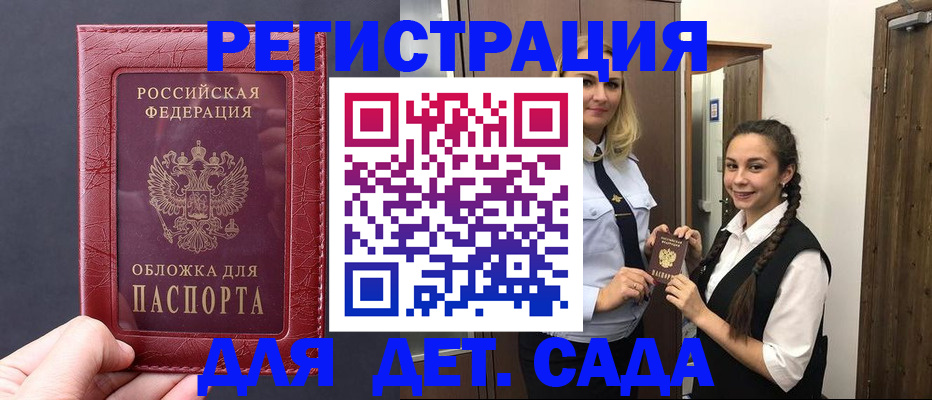 регистрация для дет. сада в Полярном