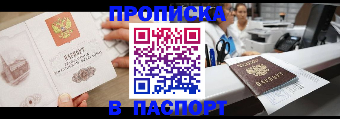 временная прописка в Полярном