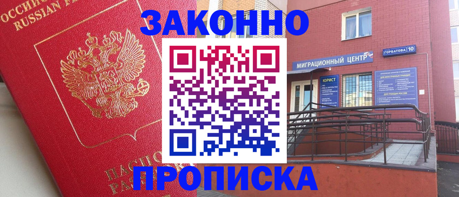 прописка регистрация в Полярном