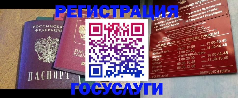 миграционный учет в Полярном