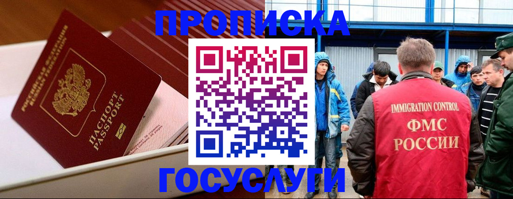 временная регистрация в Полярном