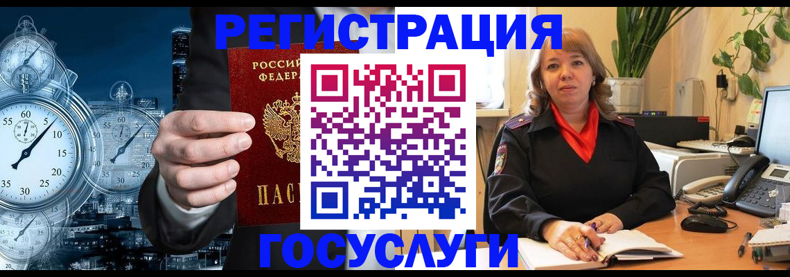 миграционный учет в Полярном